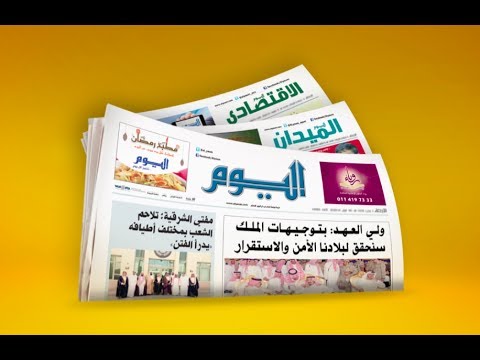 AL-YAUM NEWSPAPER | جريده اليوم