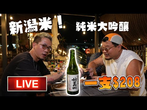 【直播】飲杯