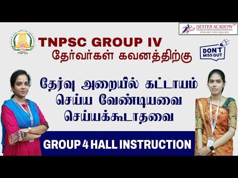 TNPSC Group 4-2024 Hall Instruction| தேர்வுக்கு முன் தெரிந்துகொள்ளவேண்டியவை..!எதையும் மறத்திராதீங்க!