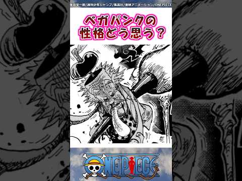 結局ペガパンクっていい奴ってことでいいよな？【ワンピース】#shorts #onepiece