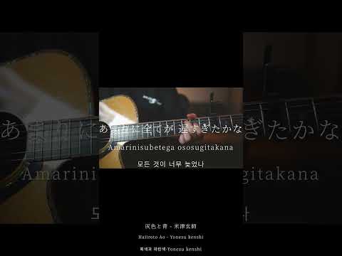 灰色と青/米津玄師(弾き語りcovered byあれくん)