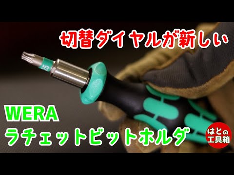 New items from WERA