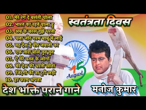 August 15th Special Songs 2022 l Independence Day Songs || Superhit Desh Bhakti Songs