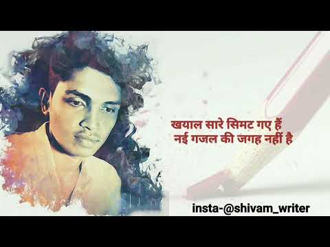 ये डायरी अब तो भर चुकी है,by #shivam_writer #nazm #sayri #ghazal #parcham_studio