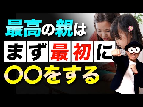 3~12歳【幼児教育講師が語る】子どもがする間違いへの親の重要スタンス/子育て勉強会TERUの育児・知育