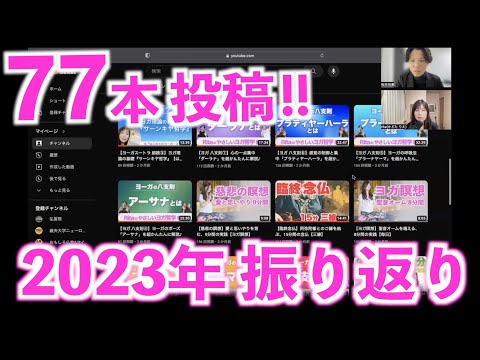 よがゆるTV、1年間ありがとうございました！2023年を振り返り♪