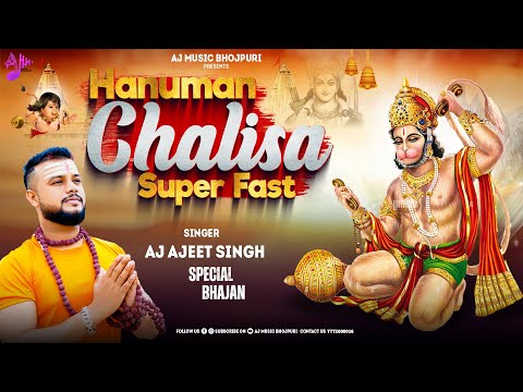 Shri Hanuman Chalisa ~ हनुमान चालीसा || Aj Ajeet Singh || श्री हनुमान चालीसा ~ #hanuman_chalisa_fast