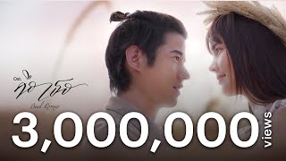 Record Ost.คือเธอ | SAMMii | Official MV