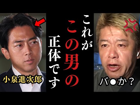 ※次期総理候補の正体に鳥肌が立ちました…【ホリエモン 小泉進次郎  柿埜真吾 SDGs co2 】