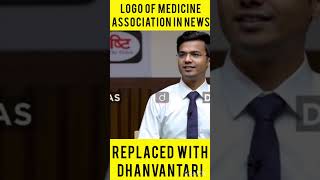 Logo of medicine association in news why ? #upsc #ias #jobinterview #upsc2023