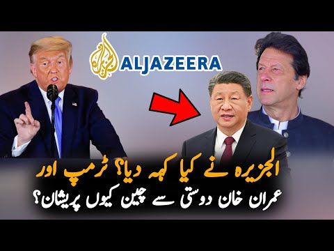 Why China Worry About Imran Khan Release After Trump Victory, Report | PTI News | Pak News Report