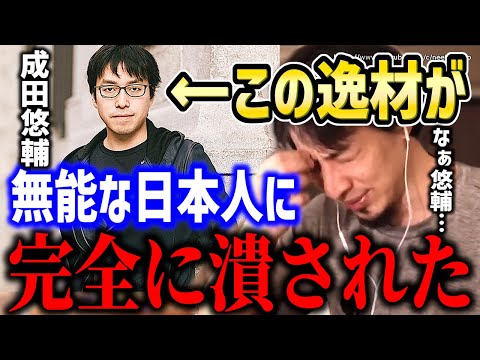 ※彼はこうして潰された※老害が蔓延るオワコン国家日本。天才成田悠輔はこの勢力に消されました。【切り抜き／論破／アベプラ／Re:Hack　アベマ　岸田首相　岸田文雄　自民党　裏金　キリン　CM】