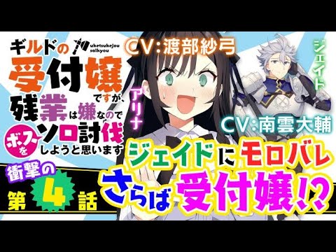 ギルドの受付嬢ですが、残業は嫌なのでボスをソロ討伐しようと思います　第4話