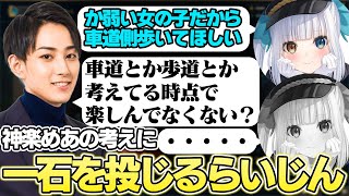 神楽めあの考えに一石を投じるらいじん【らいじん/神楽めあ/えんてぃ/たぬき忍者/Evi/切り抜き】