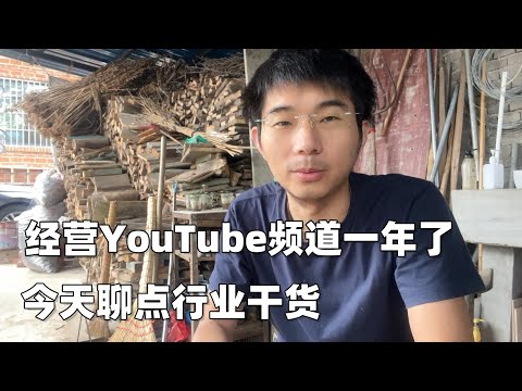 为什么我建议你做自媒体？经营YouTube频道一年了，不断有人问我怎么做自媒体，今天咱们就聊聊这个事