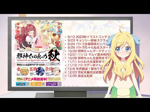 深夜の邪神ちゃんロイド配信実験12