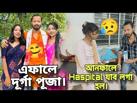 পূজা কত আৰু কাৰ কাৰ লগত চালোঁ। ৰণ পীলীয়ে কি কি কিনিলে?