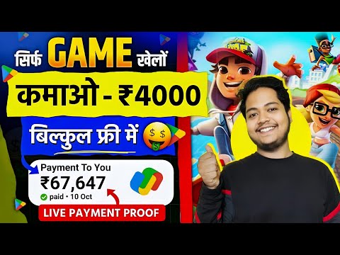 Game Khel Kar Paise  Kaise Kamaye | Paisa Kamane Wala Game | How To Earn Money By Playing Games