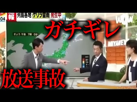 絶対にテレビで流れてはいけなかった放送事故集