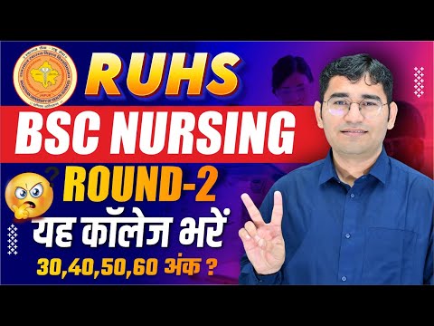 RUHS BSC NURSING 2nd COUNSELLING 2024 | RUHS BSC NURSING 2ND COUNSELLING CUT OFF | SEAT MATRIX