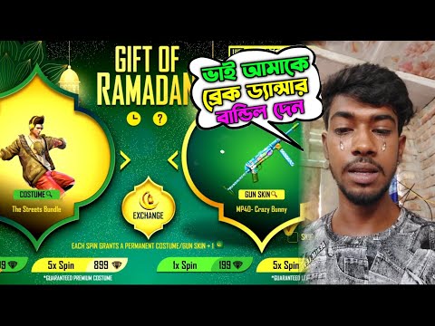 ১২ বছরের ছেলে আমাকে ব্রেক ড্যান্সার বান্ডিল বের করে দিতে বলল 😭 Garena Free Fire Bangla