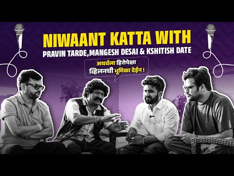 | Niwaant Katta | Pravin Tarde | Kshitish Date | Mangesh Desai | Atharva Sudame |