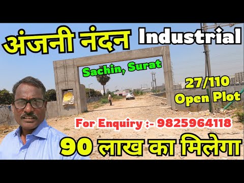 Anjani Nandan Industrial Sachin Surat | Loan Suvidha Available, Abhi Apna Industry Lagao, 9825964118