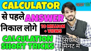 7 Short Tricks In 1 Video | Maths Tricks | Math Tricks For Fast Calculation | Mathematics Tricks