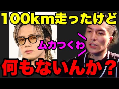 【100kmマラソン】普通にムカついてます…100ｋｍ走ったけど何もないの？【ふぉい】【切り抜き】