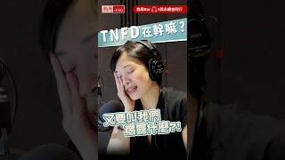 讓商周ESG主編大傻眼的 #TNFD架構 #shorts #esg #商業周刊