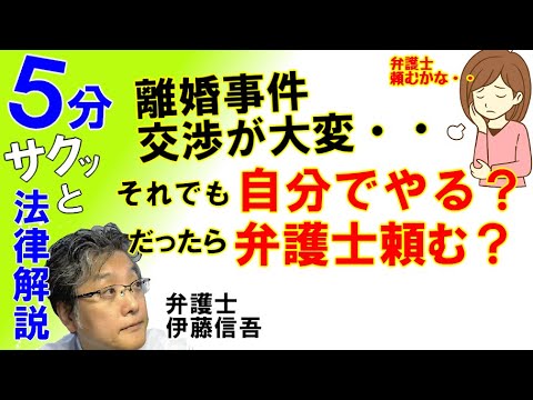 離婚事件を弁護士に委任すべきか／相模原の弁護士相談