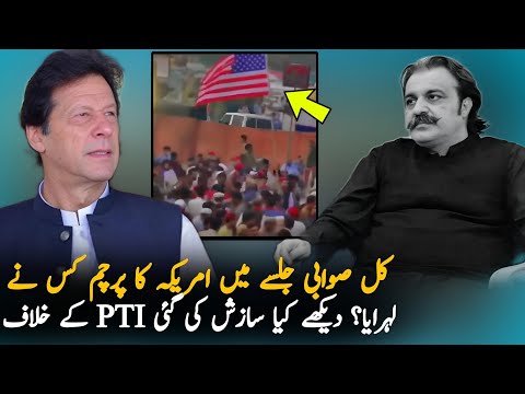 American Flag Raised During PTI Swabi Jalsa,PTI | Pakostan America Relationship