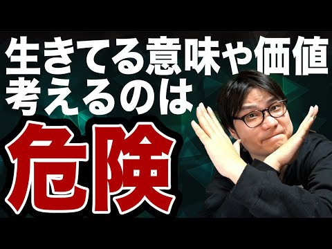 生きている価値がないと悩んでいるあなたへ