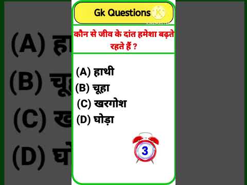 कौन से जीव का दांत हमेशा बढ़ती रहते हैं