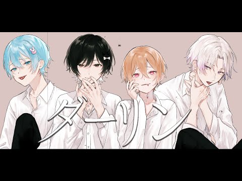 【セブプラ】ダーリン /須田景凪様（cover：子麦粉・Re:・まさとし。・末吉かき）