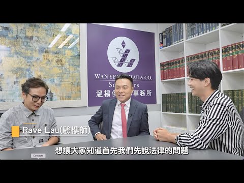 【法識學堂】《「僭建 - 主力牆和僭建」⁉️》