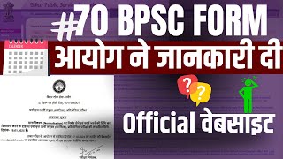 70th bpsc exam date change ||BPSC 70th Exam Update 📄📄फॉर्म का डेट कितना दिन बढ़ेगा ?#70thbpsc