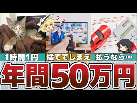 【ゆっくり解説】年間約50万円も夢じゃない！6つのことをすれば誰にでも簡単に貯まる方法とは【貯金 節約】