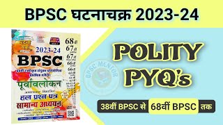 BPSC Ghatna Chakra 2023 - 24 POLITY | BPSC Previous Year Questions Polity | 38th BPSC to 68th BPSC