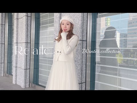 新小柄ブランドRe aileローンチ♡2023 Winter collection #reaile