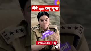 IPS Officer Ankita Sharma ने क्यों चुना IPS #ips #ipsankitasharma #ankitasharma #ankitasharmaips