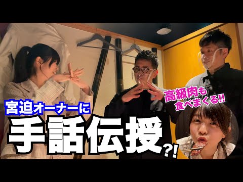 【焼肉】宮迫さんと夢の対談...！！！