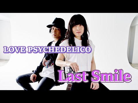 Last Smile (LOVE PSYCHEDELICO) 歌詞付き【Love, Rosie】MV PV