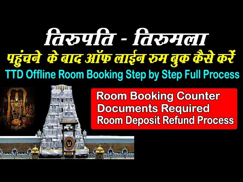 Tirupati Balaji | Tirumala Tirupati TTD Offline Room Booking Detailed Process | TTD Accommodation