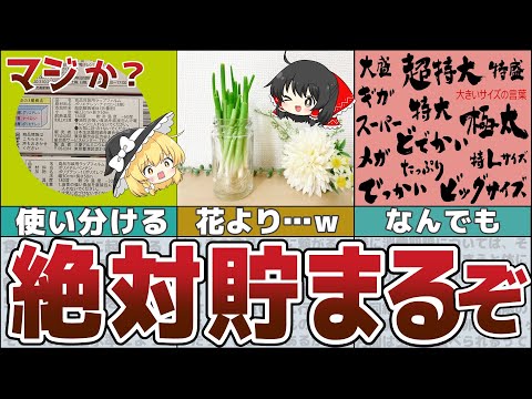 【ゆっくり解説】知っトク10選～これを実践すれば貯まらない訳が無い！【貯金 節約】