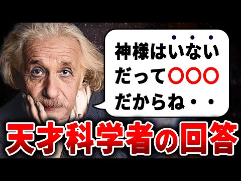 神は存在しない！天才物理学者が出した『衝撃の答え』に世界が震えた！！