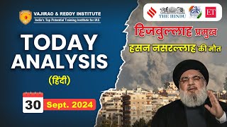 30 September 2024 Current Affairs Today Analysis in Hindi by Vajirao & Reddy IAS Institute