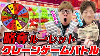 【お金無限】略奪ルーレットクレーンゲームバトル【ヒカキン VS セイキン】