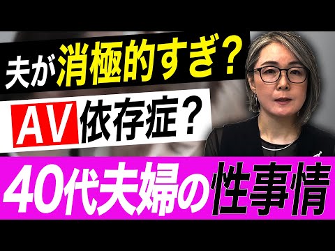 【セックスレス】40代夫婦の性事情【夫のAV依存症】