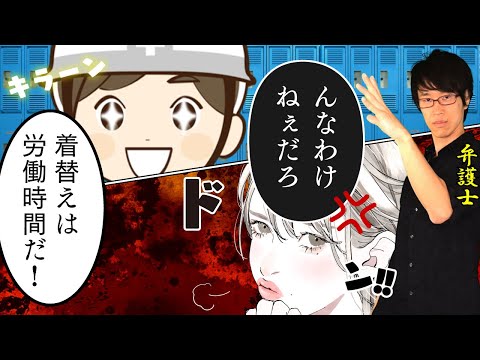 着替え時間の残業代を請求したらどうなるのか【ミニ事件 023】